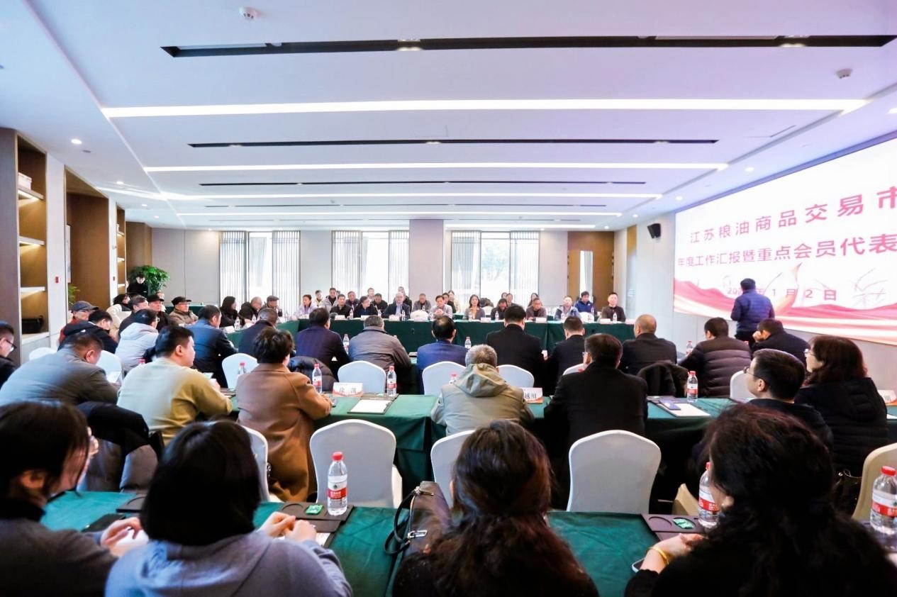 2024年度江蘇糧食交易工作總結座談會在寧舉辦